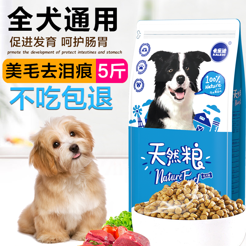 卡乐迪狗粮通用型10斤6-12个月泰迪贵宾犬西施小型犬成犬5斤美毛去