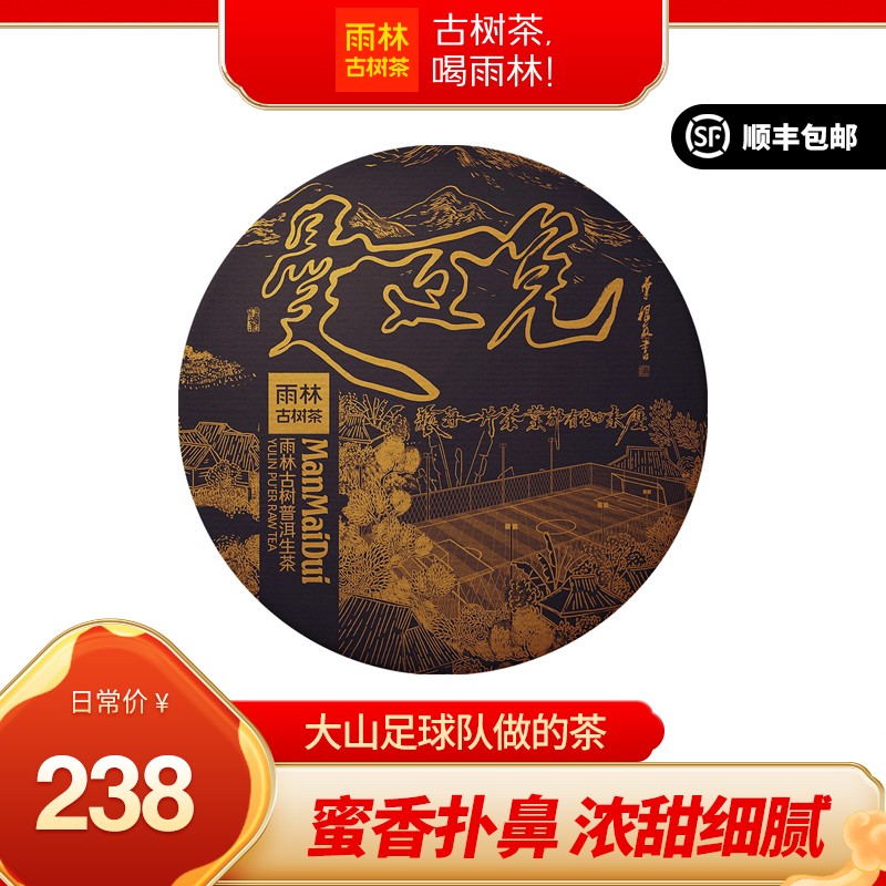 雨林古树茶 普洱茶 2020年曼迈兑生茶饼150g