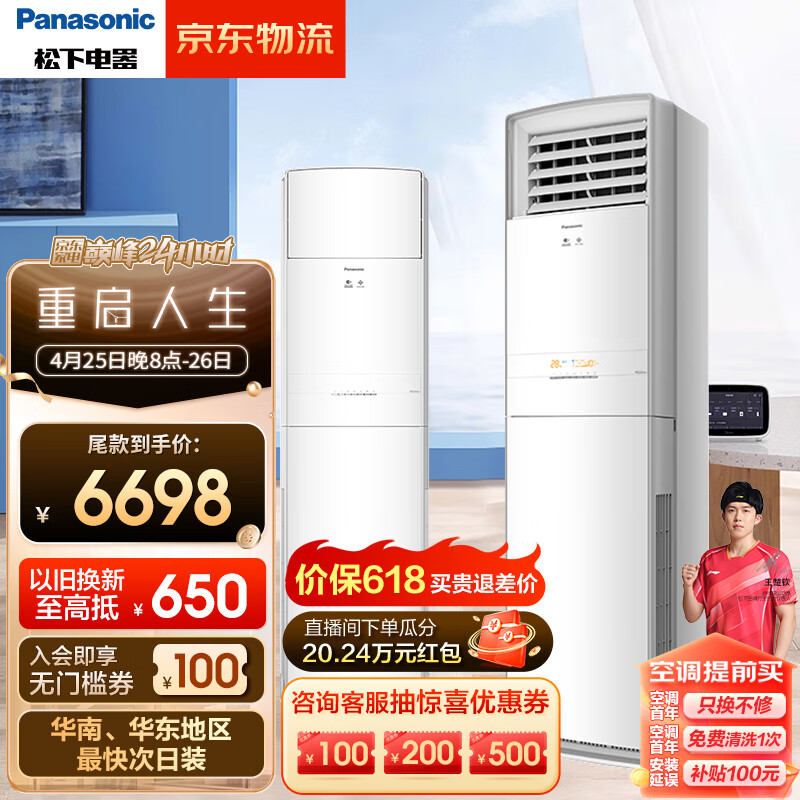 松下(Panasonic)新三级能效3匹柜机立式变频空调11米送风 原装压缩机 纳诺怡除菌 纳米水净膜清洁D27FS30 以旧换新