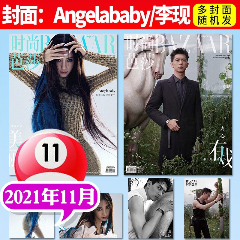 时尚芭莎女士版杂志2022年6月新另有预售及往期可选共2本打包 女士穿衣搭配服饰美容化妆彩妆期刊 2021年11月【李现/杨颖封面】