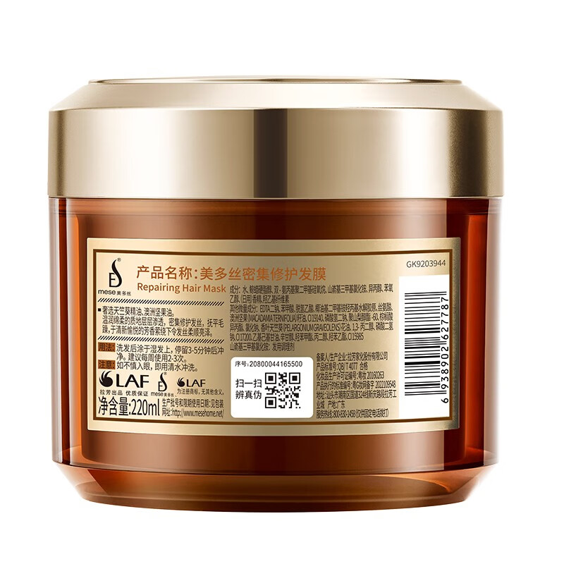 美多丝(mese)发膜密集修护发膜滋润保湿修护水漾丝滑发膜密集修护发膜