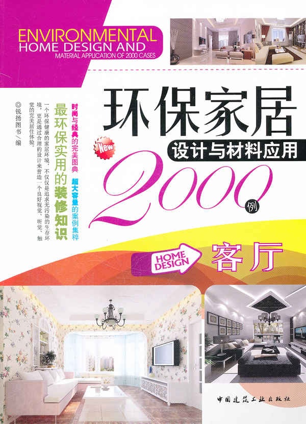 客厅【正版图书】