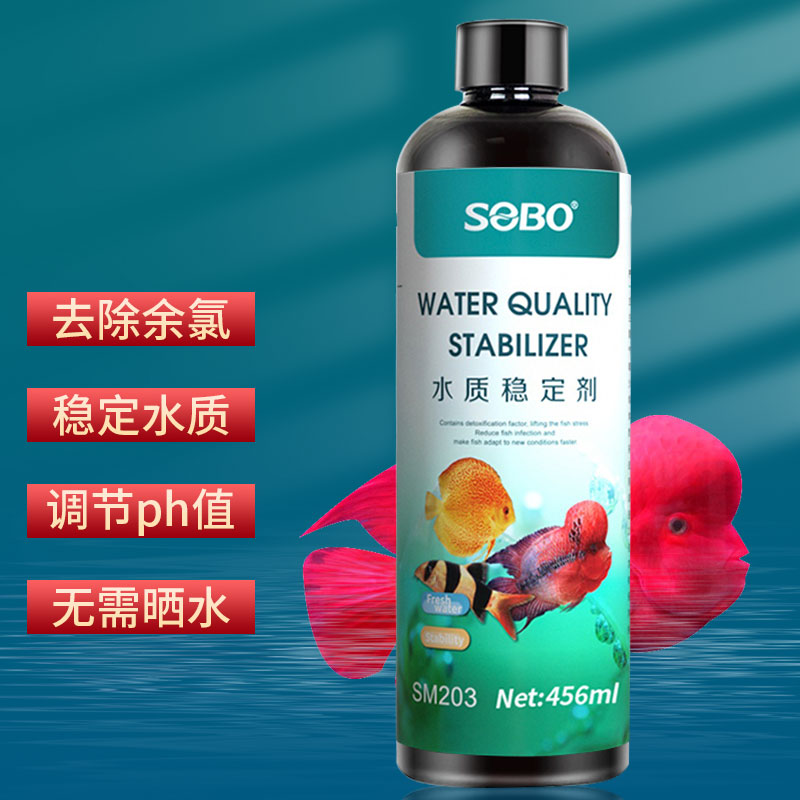 sobo松宝硝化细菌 鱼缸水族养鱼硝化菌养鱼用品 水质稳定剂456ml