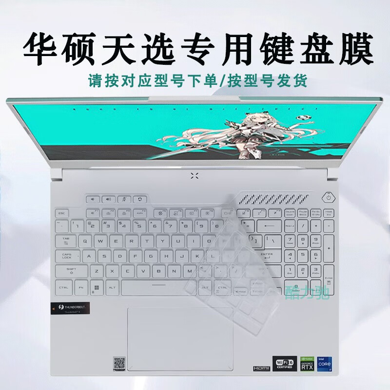 酷力驰 华硕天选6/6Pro/5Pro键盘膜天选4/5屏幕保护膜3/4Plus锐龙AI版/Air防尘套 硅胶-透明键盘膜 华硕天选6 Pro(16英寸)