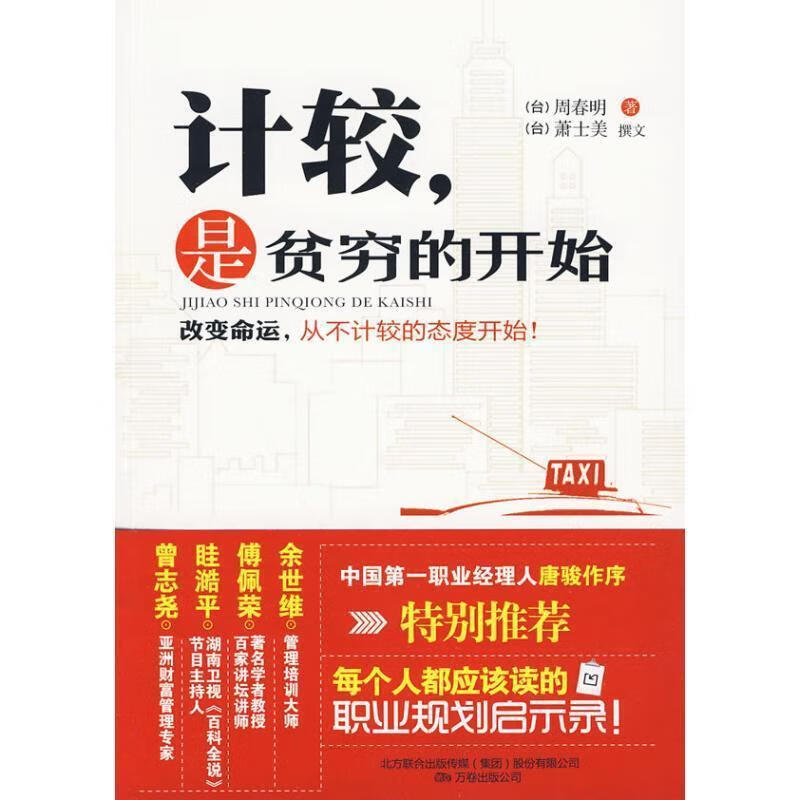 计较，是贫穷的开始 9787547006801