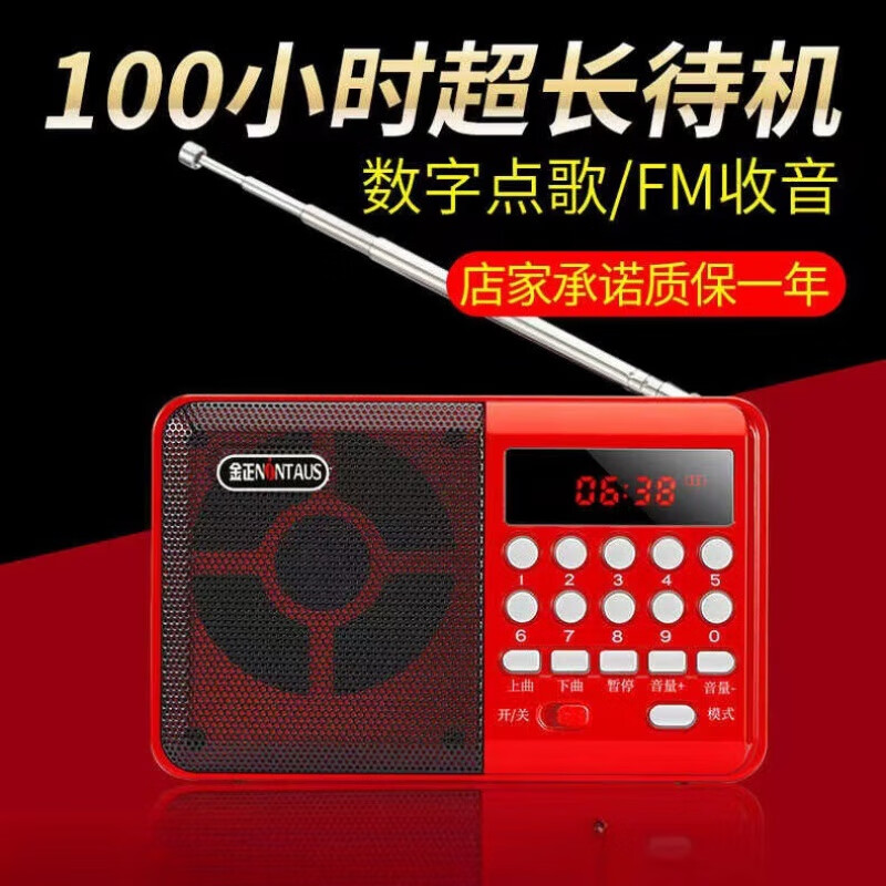 金正老年款评书机多功能蓝牙收音机老人陪伴机插卡U盘小音箱唱戏机随身听播放器听戏机送父母生日礼物 金正C36【支持蓝牙 TF卡 U盘】 标配+32G豫剧戏曲卡【送.耳机线】