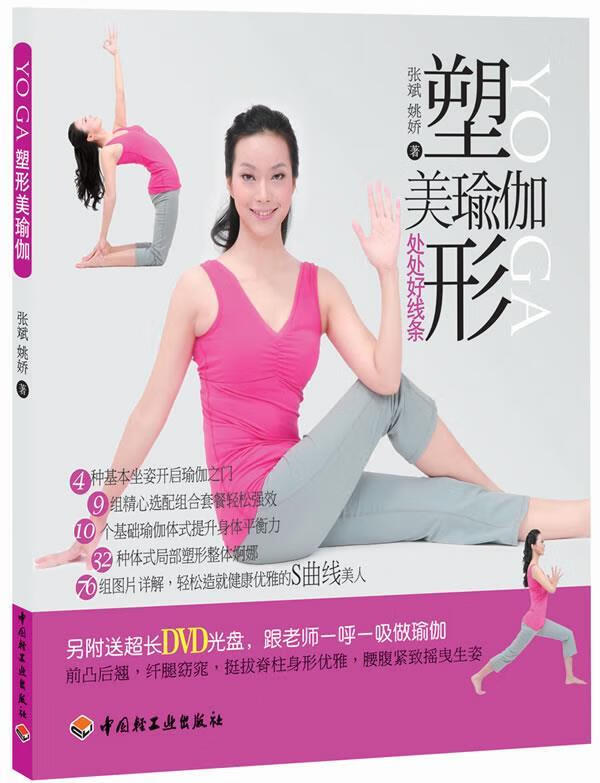 塑形美瑜伽