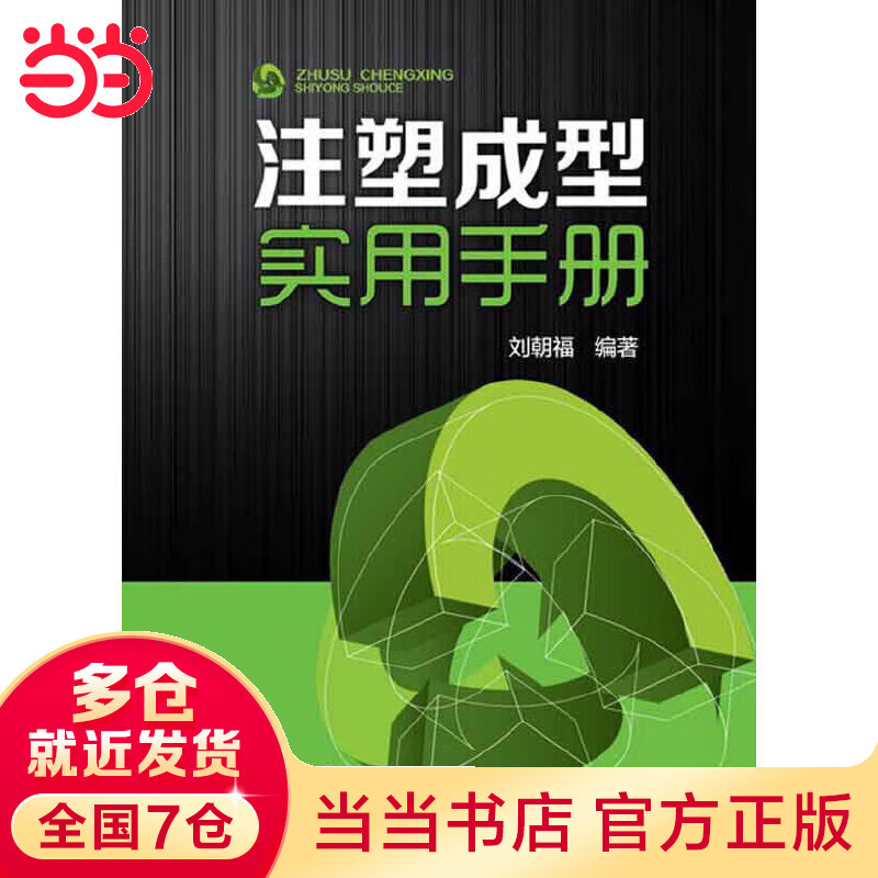 注塑成型实用