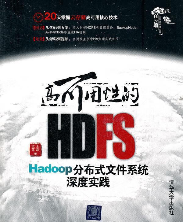 hdfs【正版图书,放心购买】