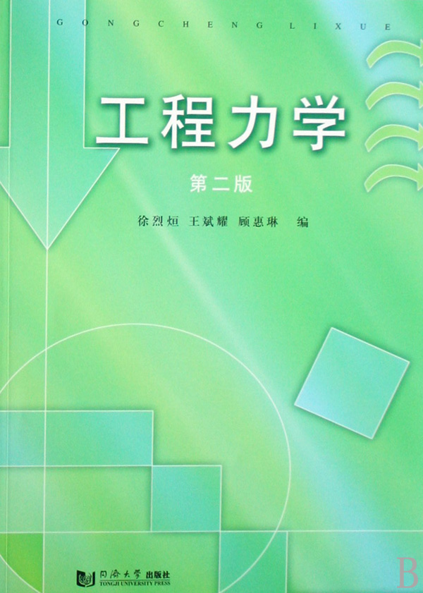 工程力学