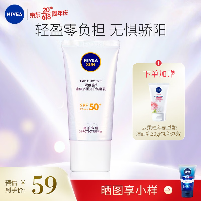 妮维雅NIVEA光护防晒乳霜面部隔离清爽温和轻盈线抗光SPF50+情人节礼物 密集多重光护防晒乳50ml