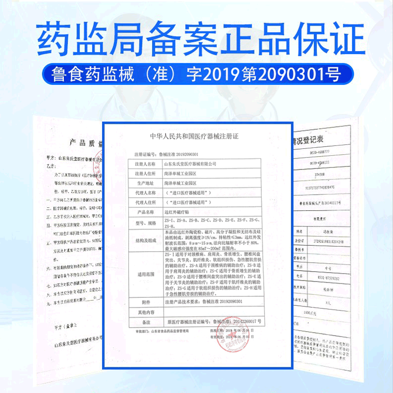 朱氏堂远红外贴磁疗贴肩周炎颈椎病膏贴关节膝盖疼痛腰椎间盘突出软组织损伤骨质增生专用贴辅助治疗 ZS-B肩周贴