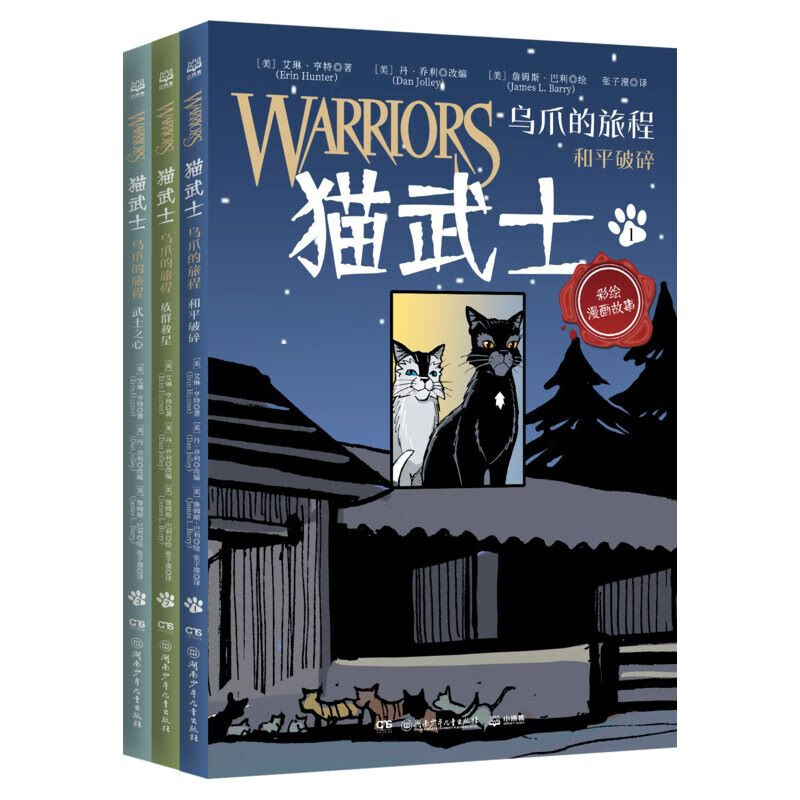 猫武士全套一二三四五六七部曲42册猫武士