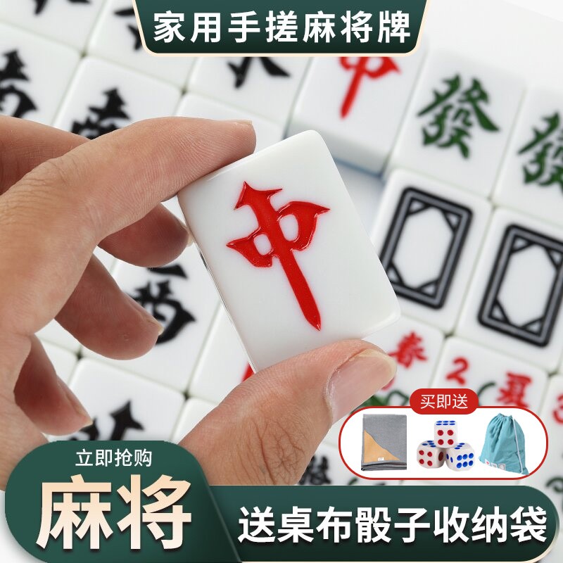 魅扣家用麻将牌手打麻将手搓麻将中大号广东麻将四川麻将各尺寸中大号