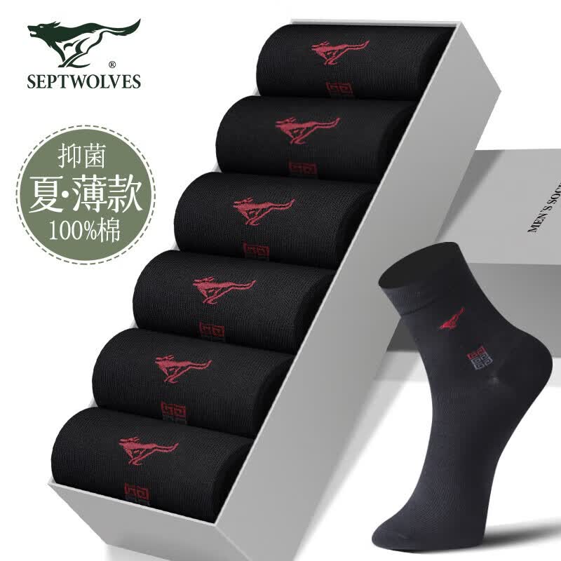 七匹狼袜子男纯棉抑菌男袜休闲中筒袜商务袜薄款80523全黑6双高性价比高么？