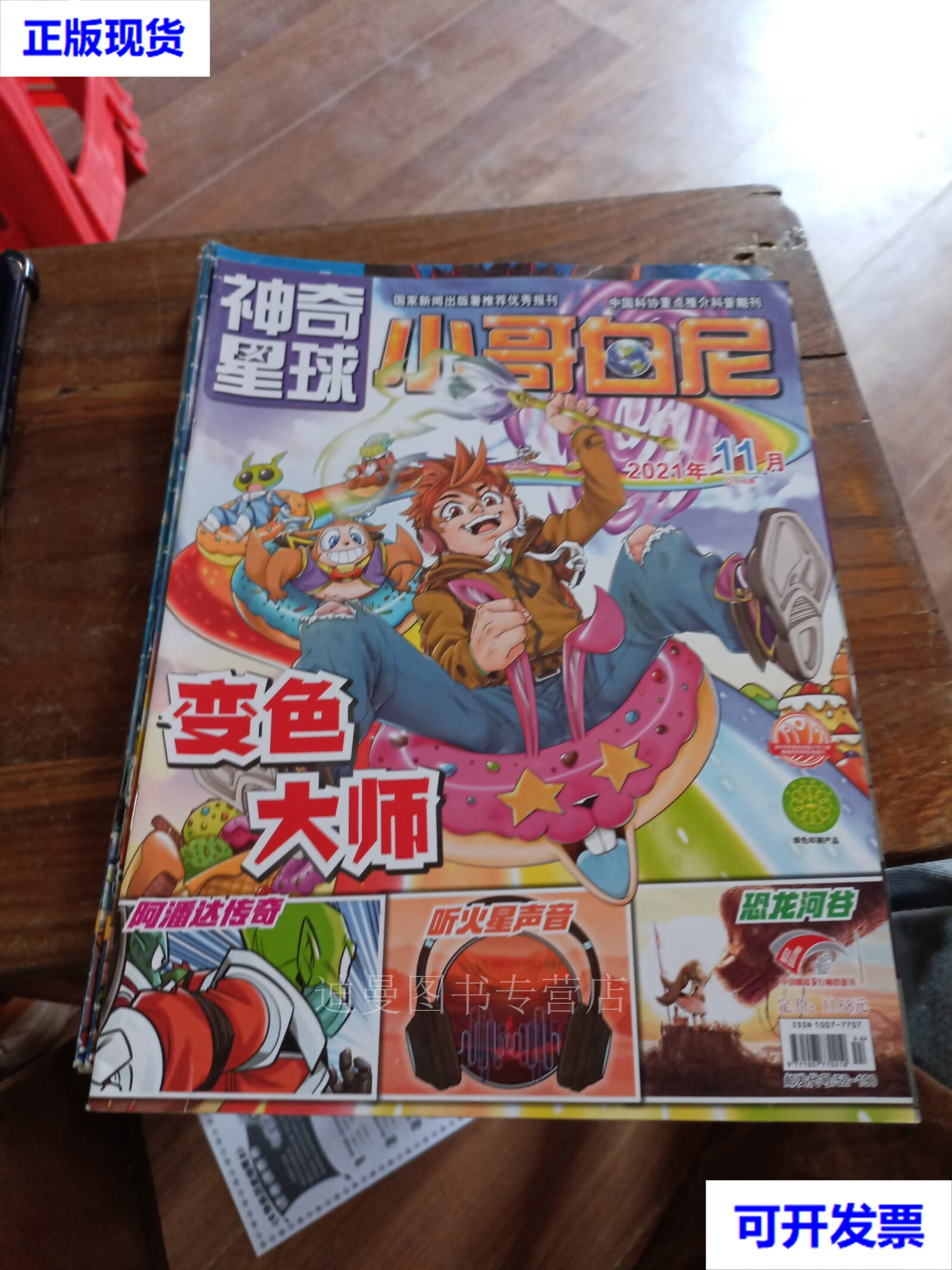 神奇星球 小哥白尼 2021 11二手书
