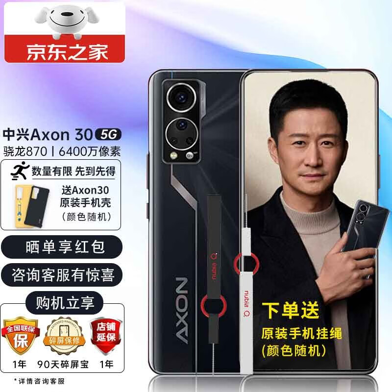 【现货速发】zte 中兴axon 30 骁龙870 吴京代言 屏下摄像手机amoled