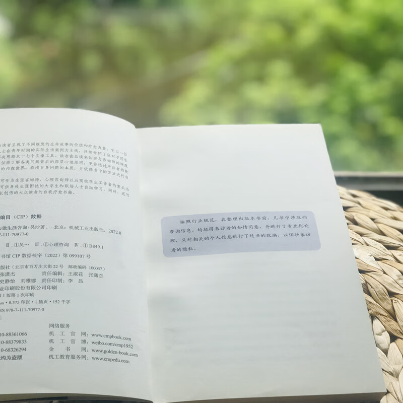 正版全新 如烟女士去做生涯咨询