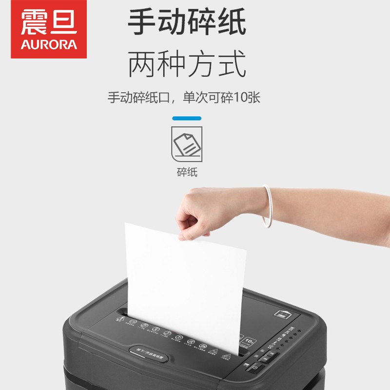 震旦(AURORA) 办公家用安全保密全自动商务办公碎纸机AS150CM 全自动80张(AS80CD)