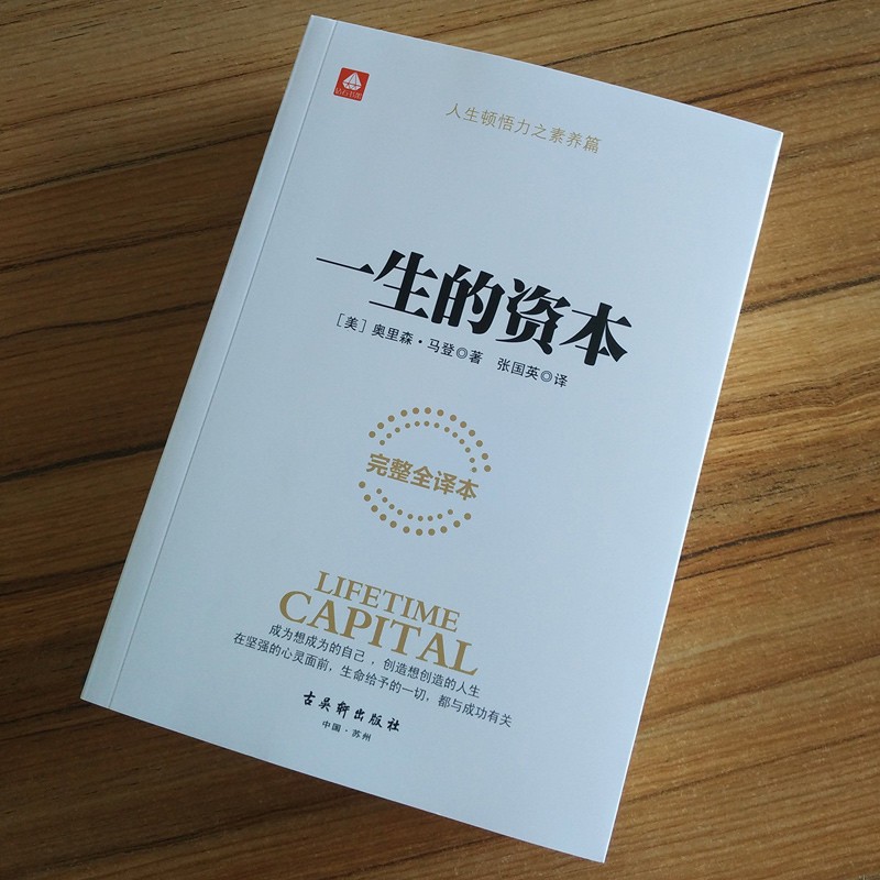 一生的资本详情图