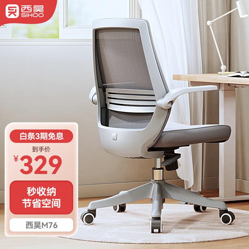 西昊（SIHOO） M76 人体工学电脑椅家用办公椅子学习椅座椅学生电竞椅宿舍椅 灵动椅（灰色+网布）