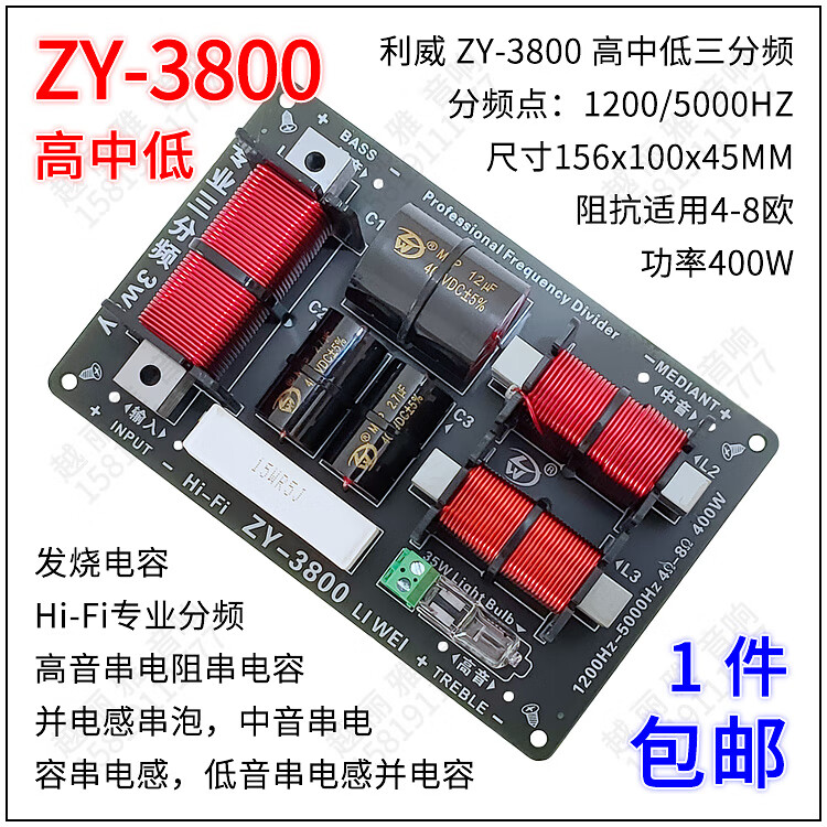 存界（cunjie）高中低 三分频 音箱 电路板 喇叭分频器 低中高三分音器 全新 ZY-3800高中低/1只