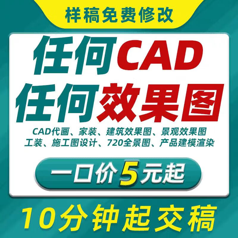 cad画图代画3D效果图制作建筑装修施工图3dmax室内外设计建模代做机械su园林景观产品2d大学生