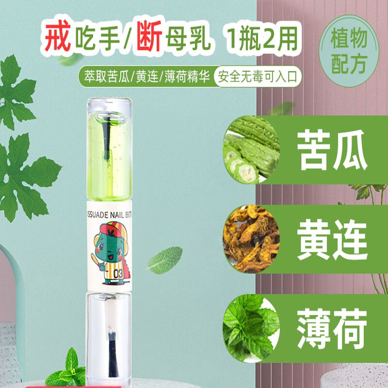 吉田久森苦甲水婴儿童防止小孩啃手咬指甲宝宝断奶戒吃手瘾纠正神器