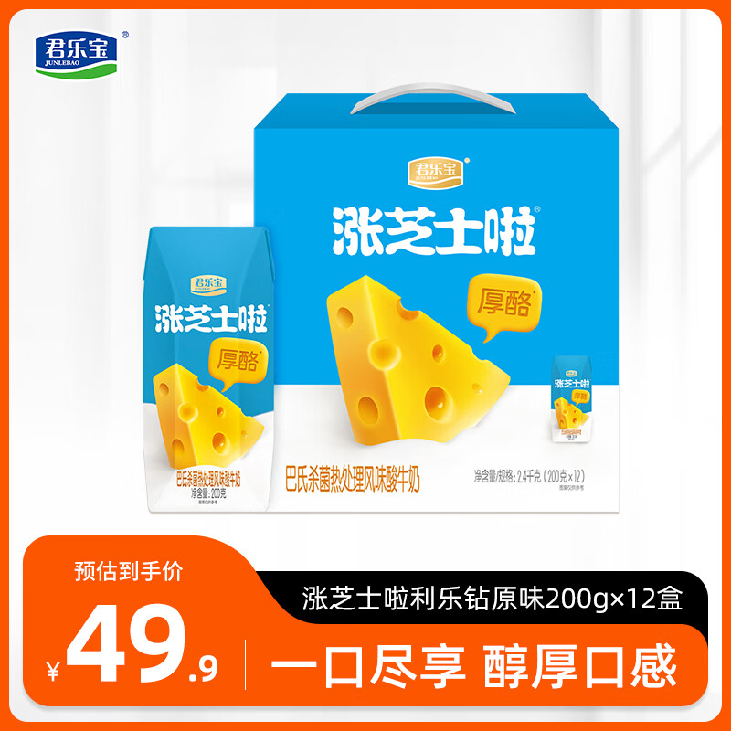 君乐宝涨芝士啦利乐钻酸奶 常温牛奶风味发酵乳 200g*12盒整箱礼盒装