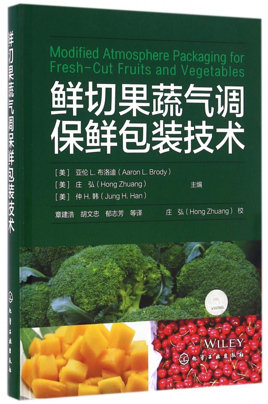 鲜切果蔬气调保鲜包装技术(精)