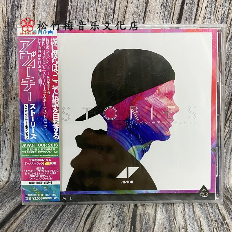 正版 艾维奇 专辑 avicii :故事stories (cd) avicii stories 特别版