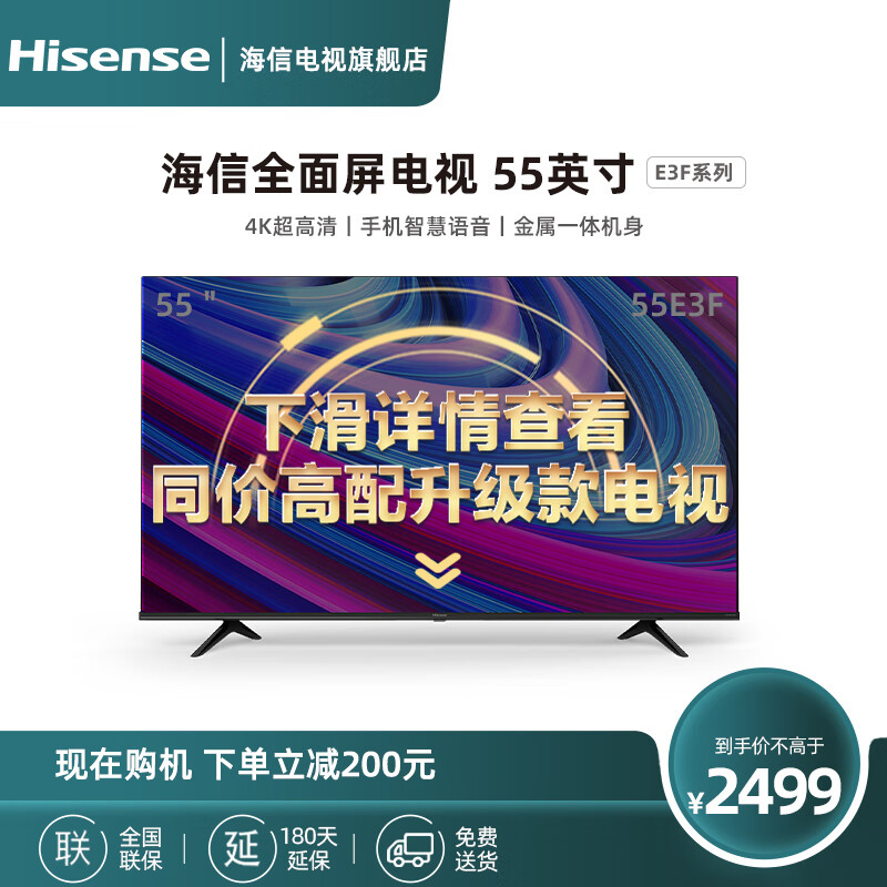 海信电视 55E3F 55英寸 4K高清全面屏 多种投屏金属一体机身 智慧屏教育电视液晶平板 旗舰店