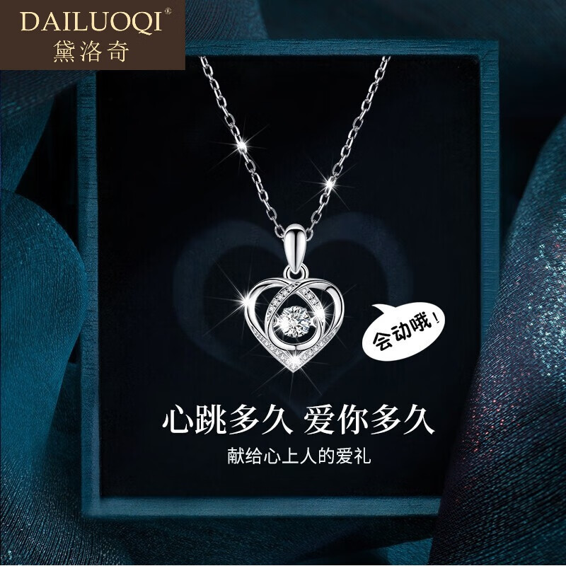 黛洛奇品牌项链女士跳动的心吊坠莫桑石锁骨链送女朋友 怦然心动项链