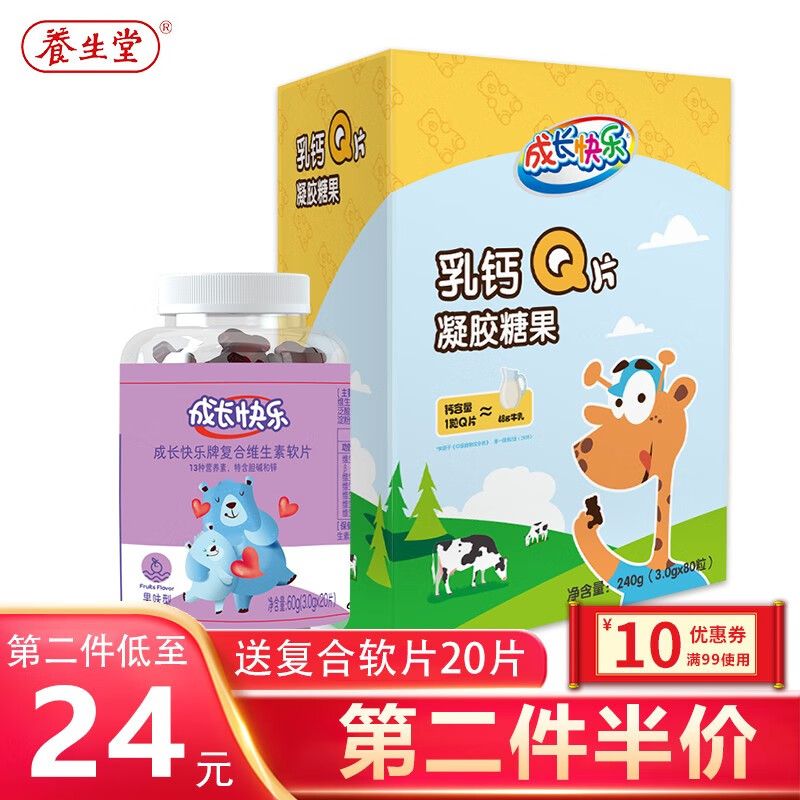 养生堂成长快乐乳钙混合胶型凝胶糖果80粒儿童钙片儿童青少年保健品牛