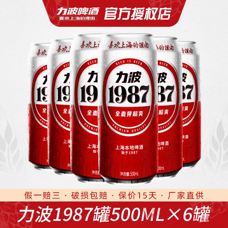 力波啤酒全麦芽超爽啤酒 力波1987啤酒 500ml 6罐