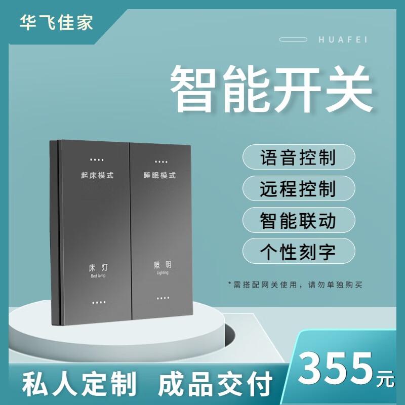 华飞佳家华飞佳家 智能家居 智能开关面板 语音控制 86型开关 商务灰