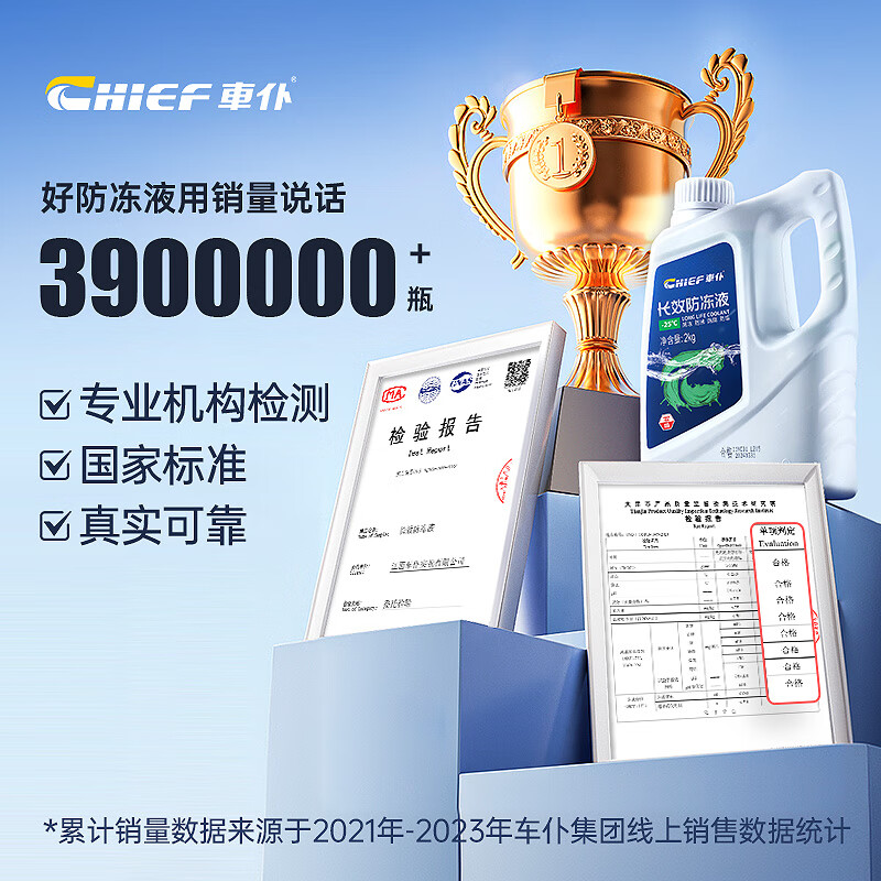 車仆(CHIEF)车仆-25度防冻液水箱宝汽车发动机水箱冷却液汽车用品四季通用 2kg 0°C 红色 水箱宝