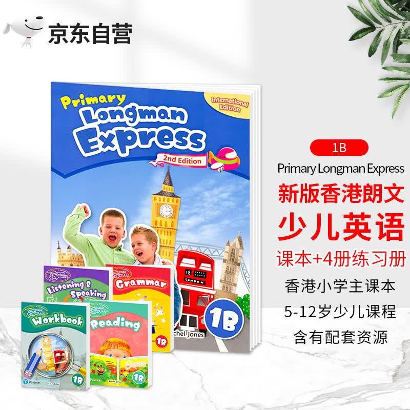 香港朗文小学英语教材Primary Longman Express 1B全套5本第二版一年级下学期朗文快车PLE培生少儿英语在家学