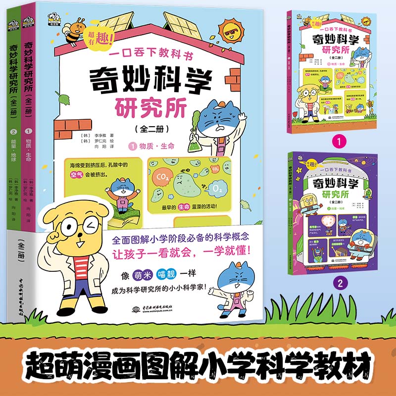 奇妙科学研究所 7-10岁小学生三年级四年级科普类书籍儿童少儿百科全书关于科学的书籍知识科技图书可怕的科 奇妙科学研究所:全2册