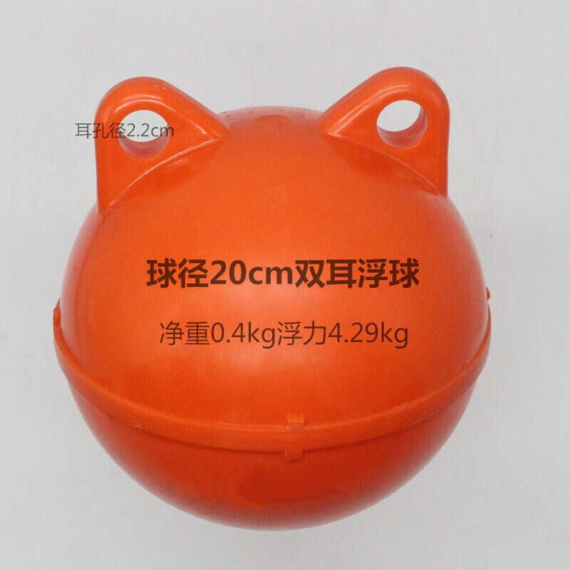 京必诚高强度塑料浮球ABS双耳加筋圆型航道设施警示水上划赛道渔网浮标 直径20cm光面双耳球(橙、白）