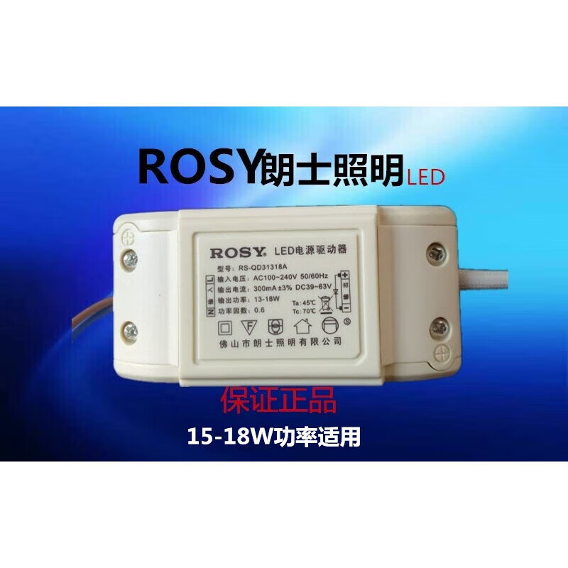 ro朗士照明led筒灯射灯稳压动电源镇流恒流变压器3w7w12w18w 8-12w