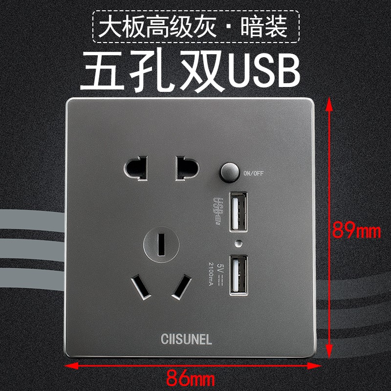 暗装5五孔双usb带开关灰色二三插充电带支架ciisunel开关电源插座面板
