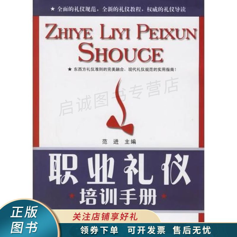 职业礼仪培训手册