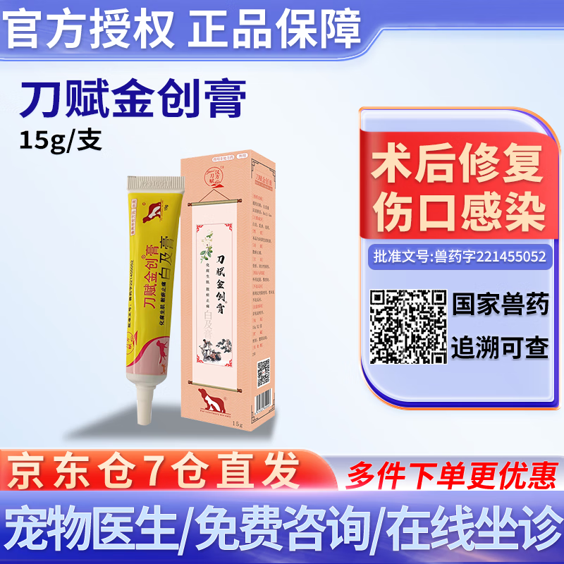 防腐生肌散6g 百灵金方膏白及膏宠物犬猫狗狗伤口促进愈合绝育术 刀赋
