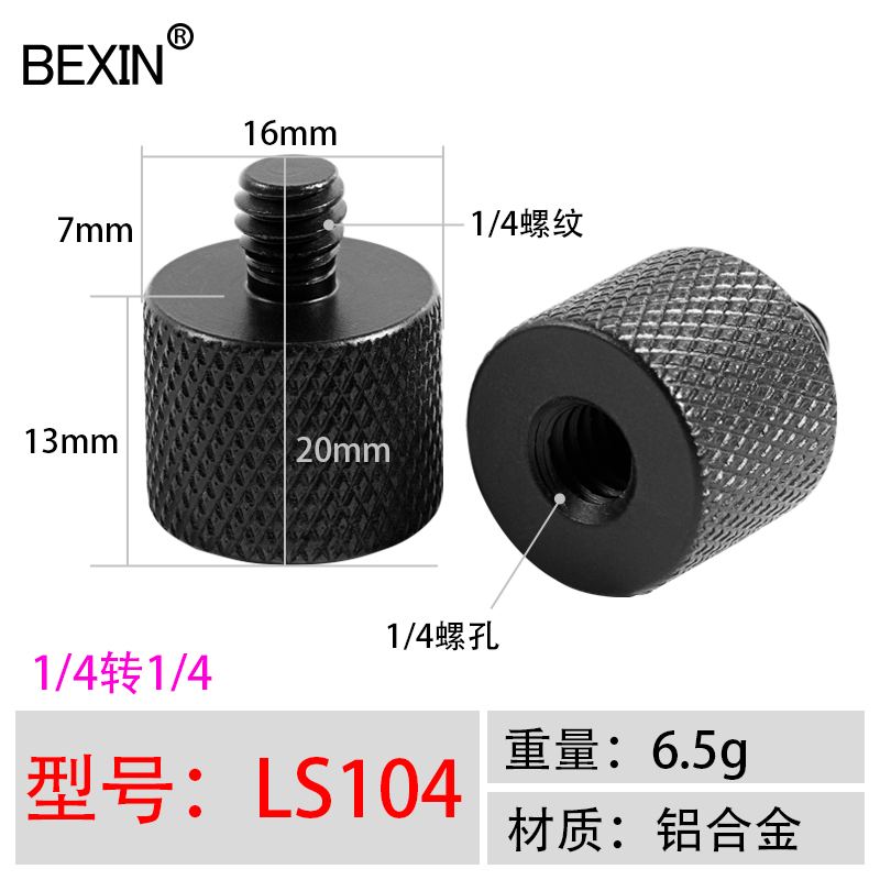 贝欣（BEXIN)四分之一云台底座转换螺丝1/4转3/8三脚架4分1螺钉转接头单反相机云台底座快装板螺丝配件 LS104
