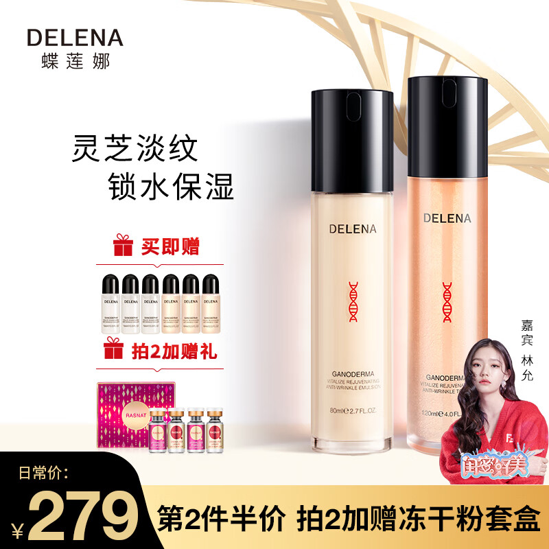 蝶莲娜 (delena)灵芝生机焕肤抗皱爽肤水乳液套装提亮护肤品春夏补水