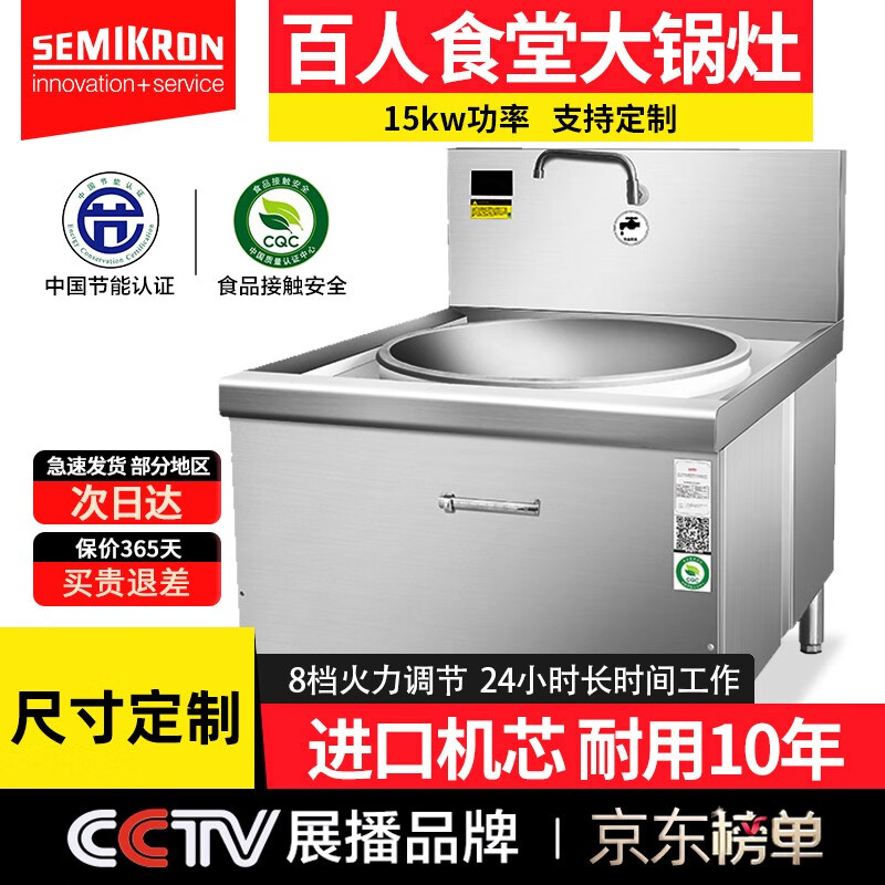 电磁灶商用电炒炉食堂大锅灶大炒炉饭堂学校酒店工地 大锅灶尺寸定制