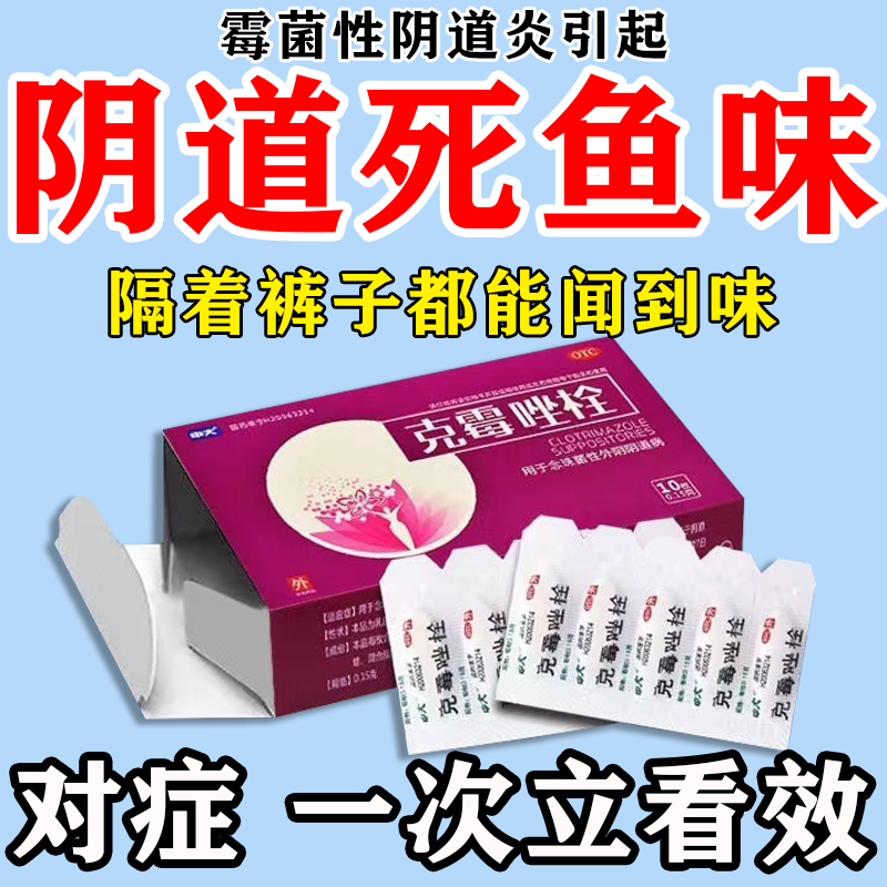 克霉唑栓陰片婦科消炎藥 治多種婦科炎癥陰道清洗液婦科洗液止癢殺菌炎癥外陰瘙癢婦科用藥非處方藥克霉唑栓 3盒【嚴(yán)重婦科炎癥 糜爛墜痛】當(dāng)晚看效果
