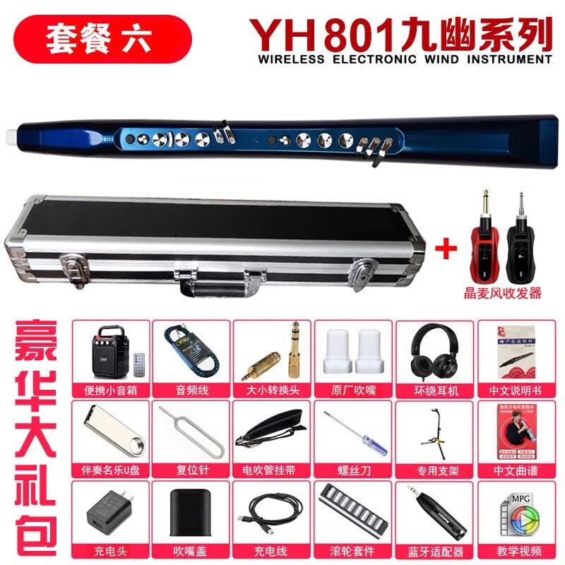 九幽YH801S型号卓恩新款上市电吹管2023款国产乐器中老年人葫芦丝大全 九幽(YH801S)新款+套餐六怎么样,好用不?