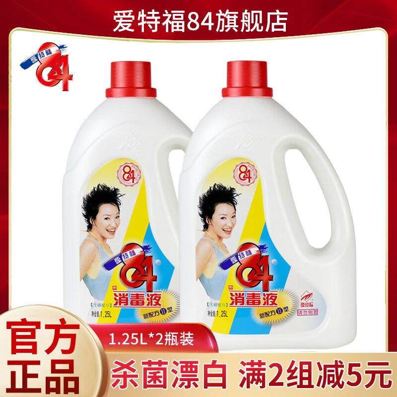爱特福84消毒液家用衣物漂白八四消毒液消毒水